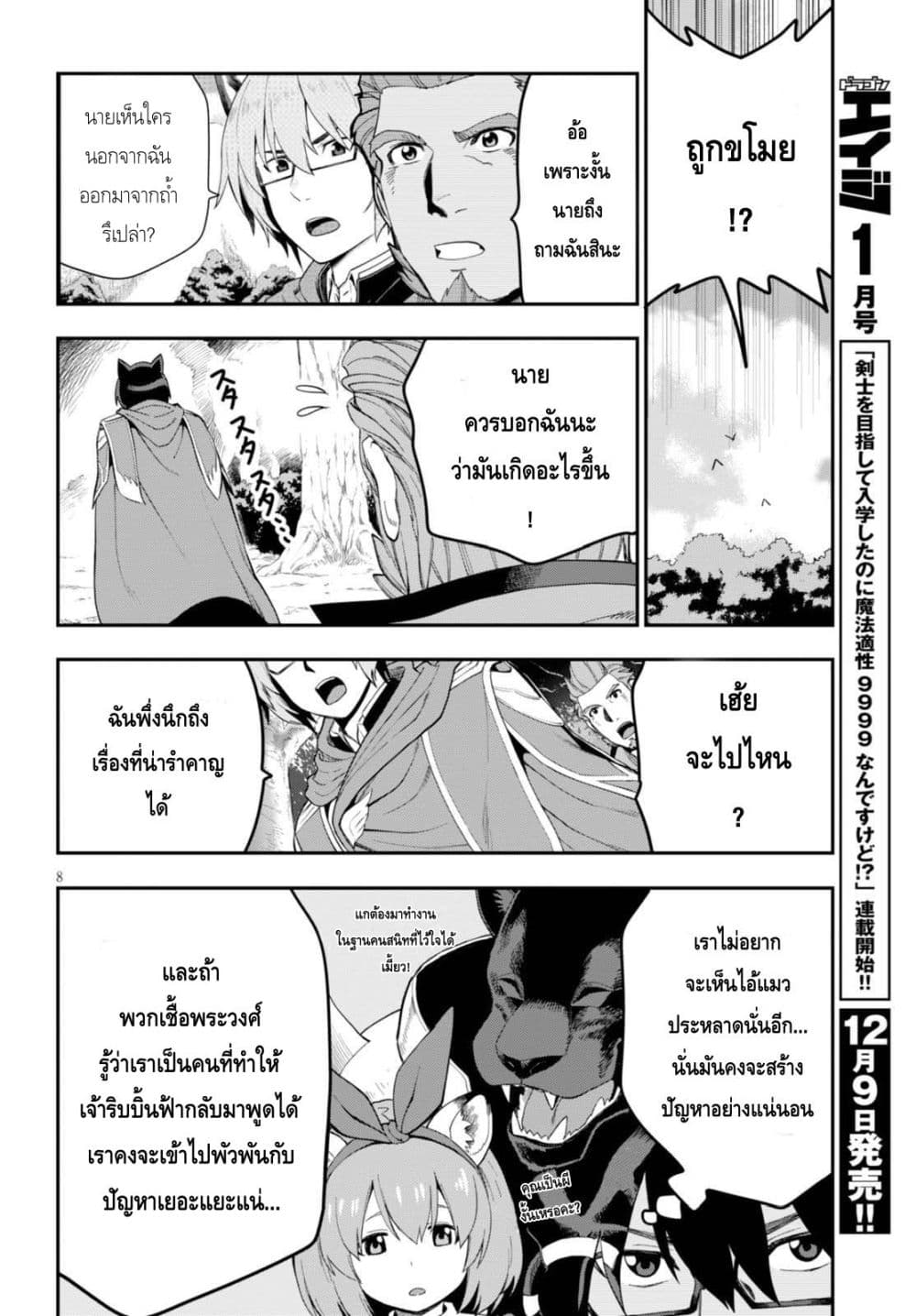 Konjiki no Moji Tsukai - Yuusha Yonin ni Makikomareta Unique Cheat page 8