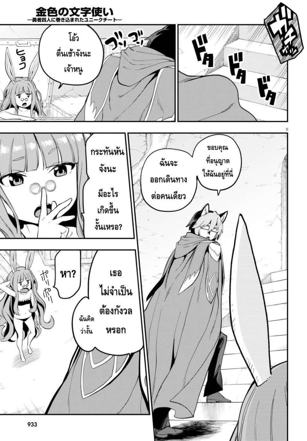 Konjiki no Moji Tsukai - Yuusha Yonin ni Makikomareta Unique Cheat page 9
