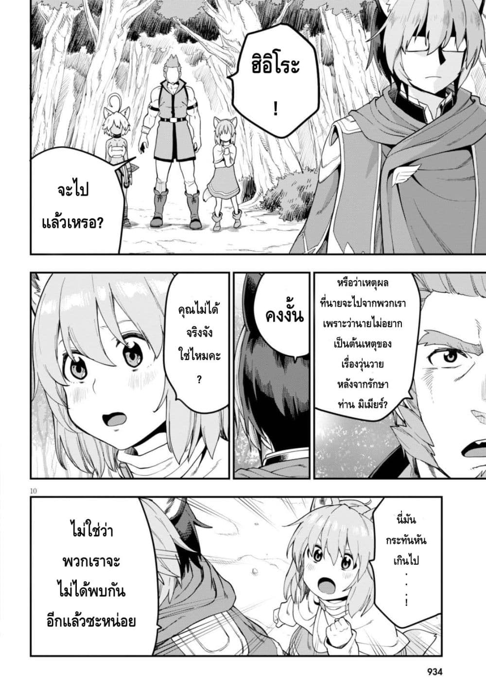 Konjiki no Moji Tsukai - Yuusha Yonin ni Makikomareta Unique Cheat page 10