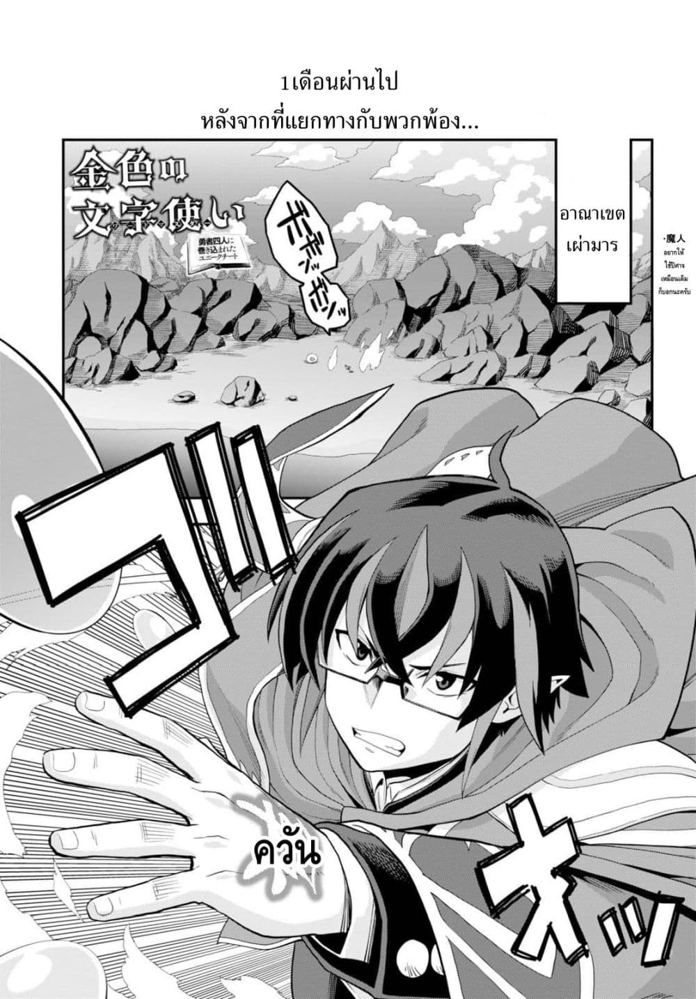 Konjiki no Moji Tsukai - Yuusha Yonin ni Makikomareta Unique Cheat page 1