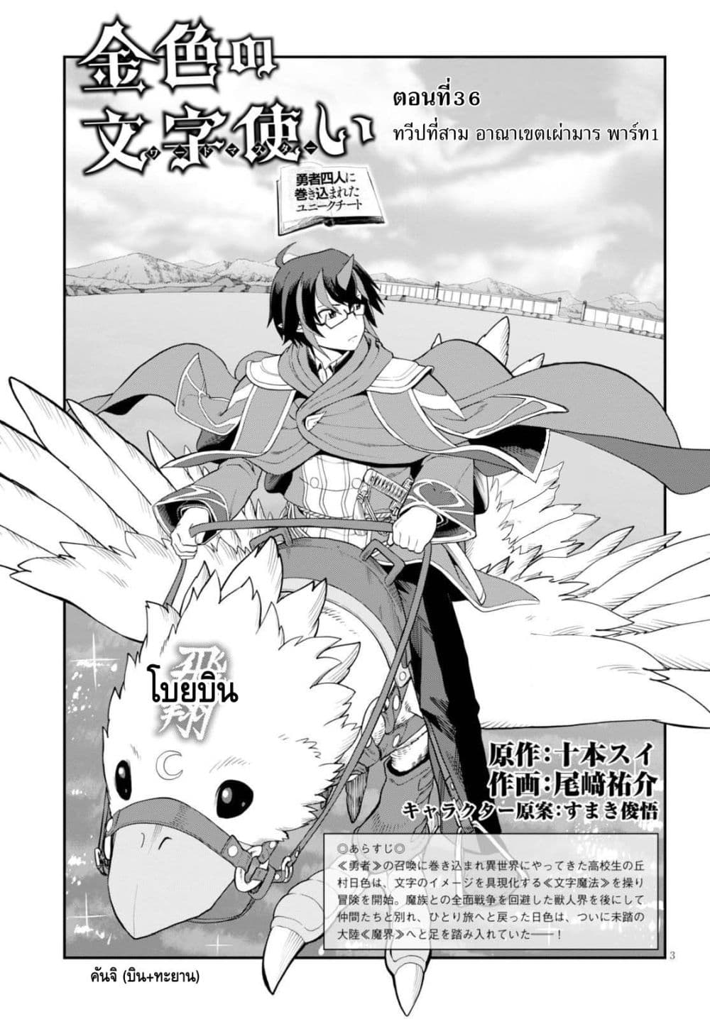 Konjiki no Moji Tsukai - Yuusha Yonin ni Makikomareta Unique Cheat page 3
