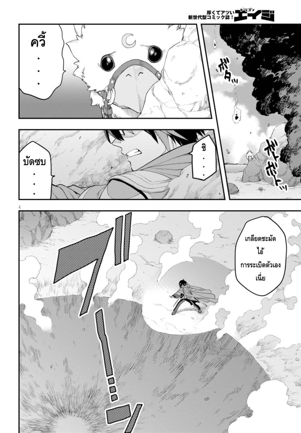 Konjiki no Moji Tsukai - Yuusha Yonin ni Makikomareta Unique Cheat page 4