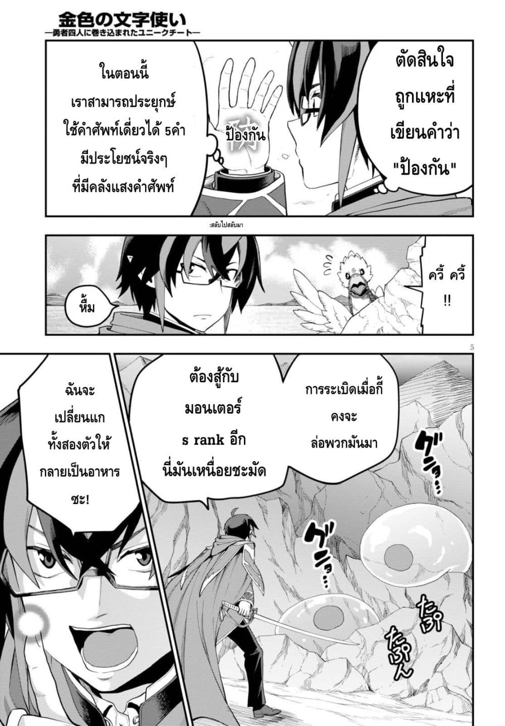 Konjiki no Moji Tsukai - Yuusha Yonin ni Makikomareta Unique Cheat page 5