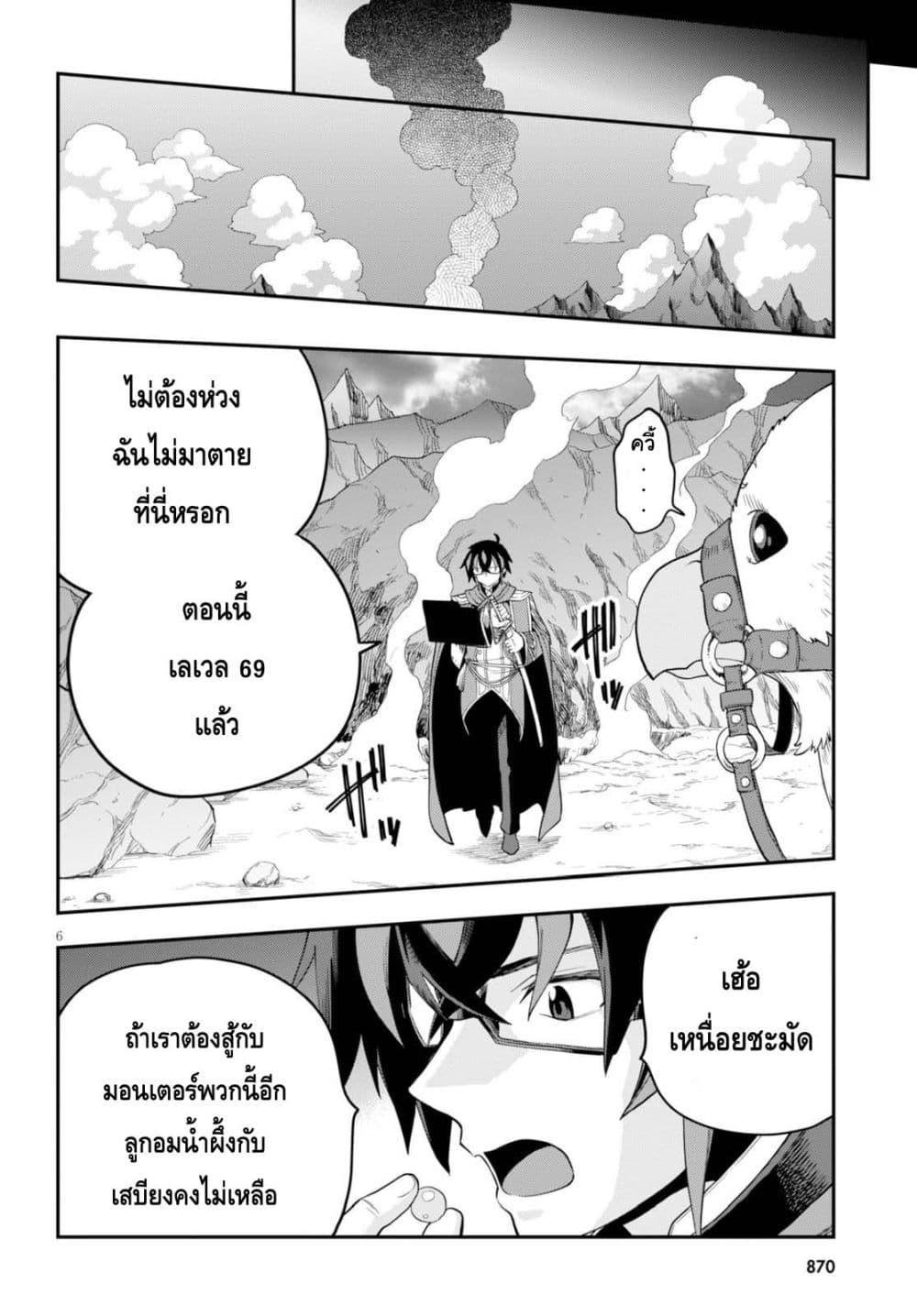 Konjiki no Moji Tsukai - Yuusha Yonin ni Makikomareta Unique Cheat page 6