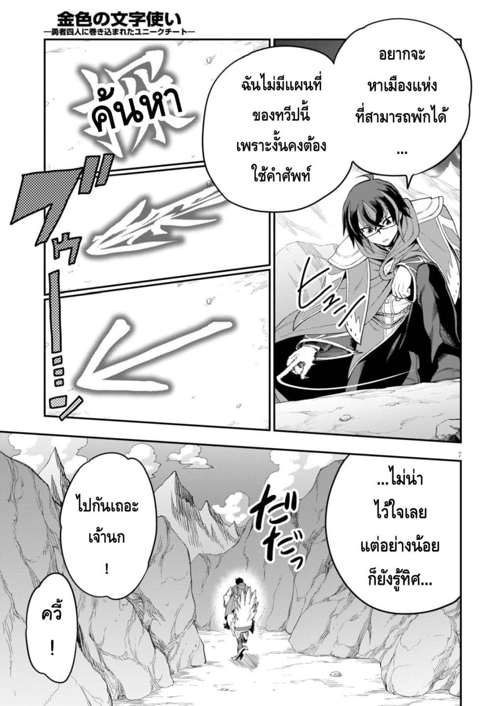 Konjiki no Moji Tsukai - Yuusha Yonin ni Makikomareta Unique Cheat page 7