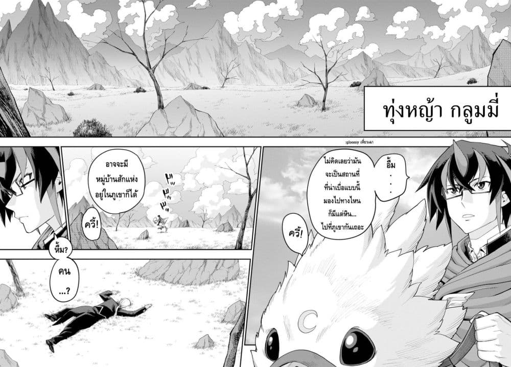 Konjiki no Moji Tsukai - Yuusha Yonin ni Makikomareta Unique Cheat page 8