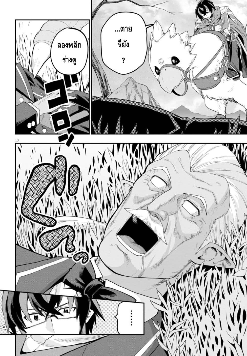 Konjiki no Moji Tsukai - Yuusha Yonin ni Makikomareta Unique Cheat page 9