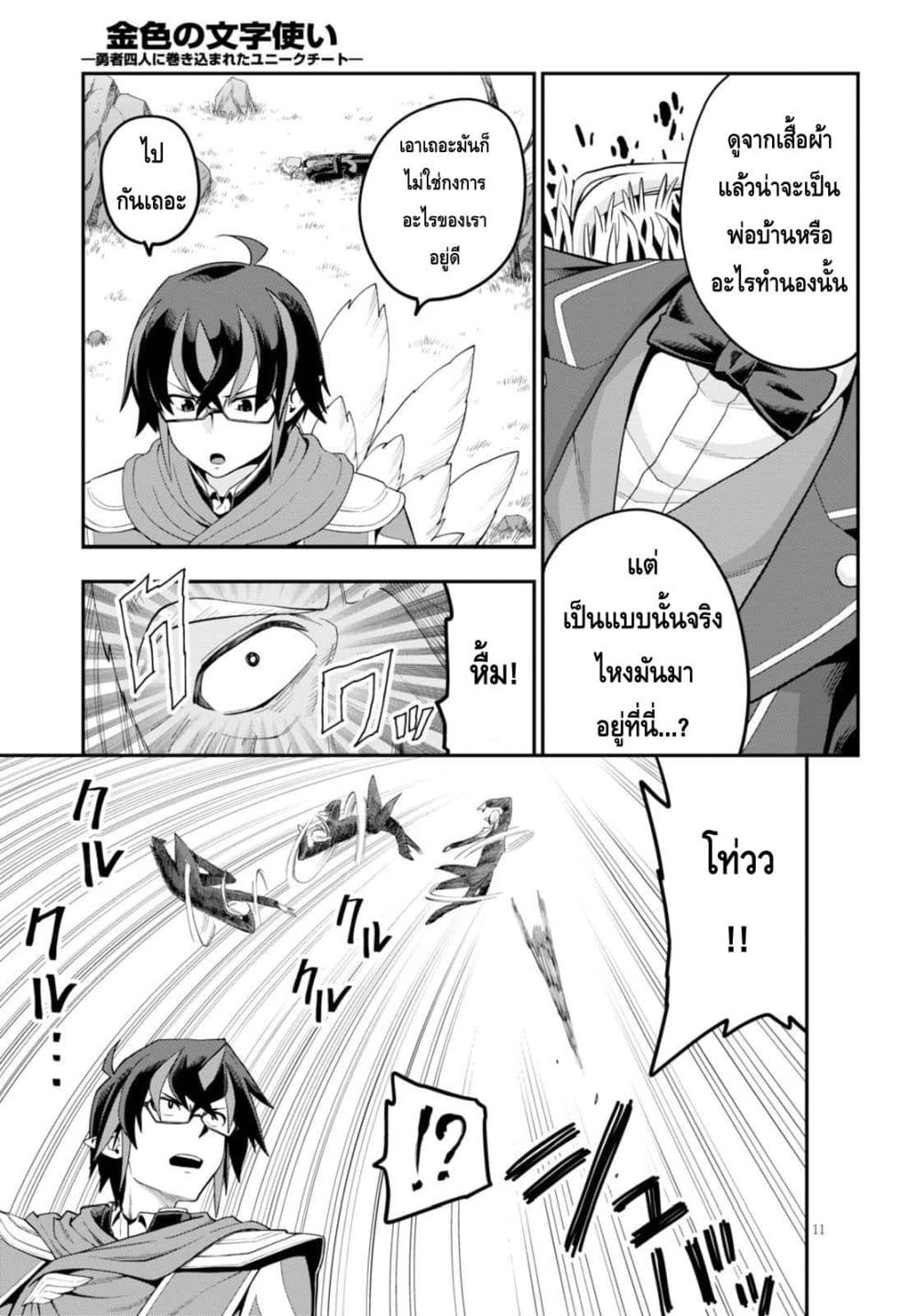 Konjiki no Moji Tsukai - Yuusha Yonin ni Makikomareta Unique Cheat page 10