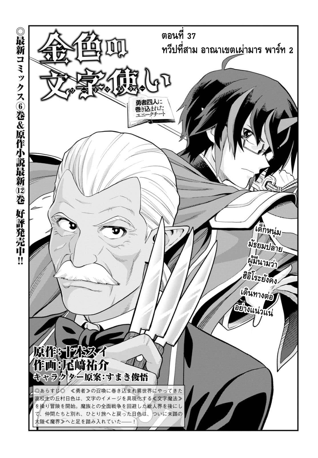 Konjiki no Moji Tsukai - Yuusha Yonin ni Makikomareta Unique Cheat page 1