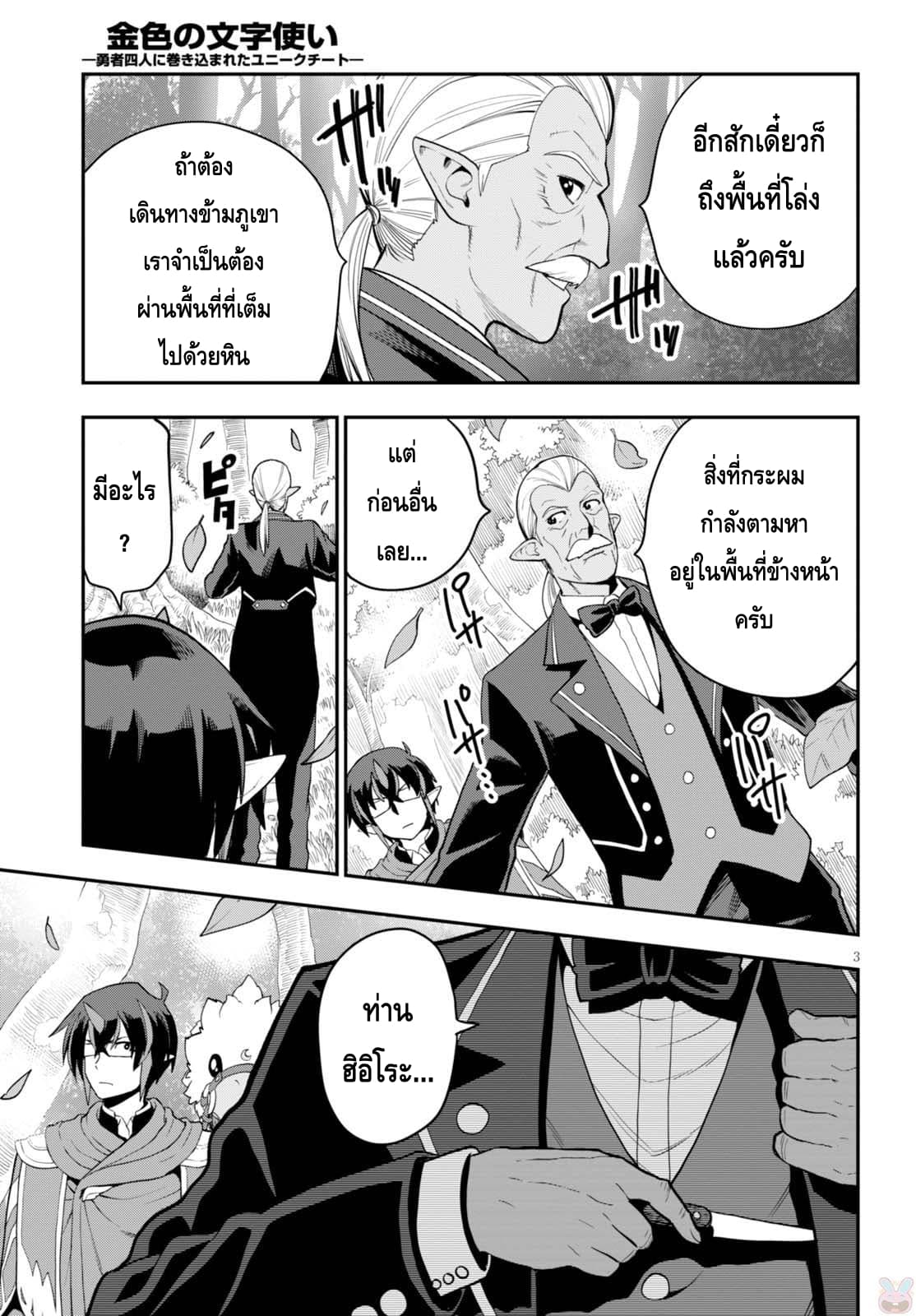 Konjiki no Moji Tsukai - Yuusha Yonin ni Makikomareta Unique Cheat page 3