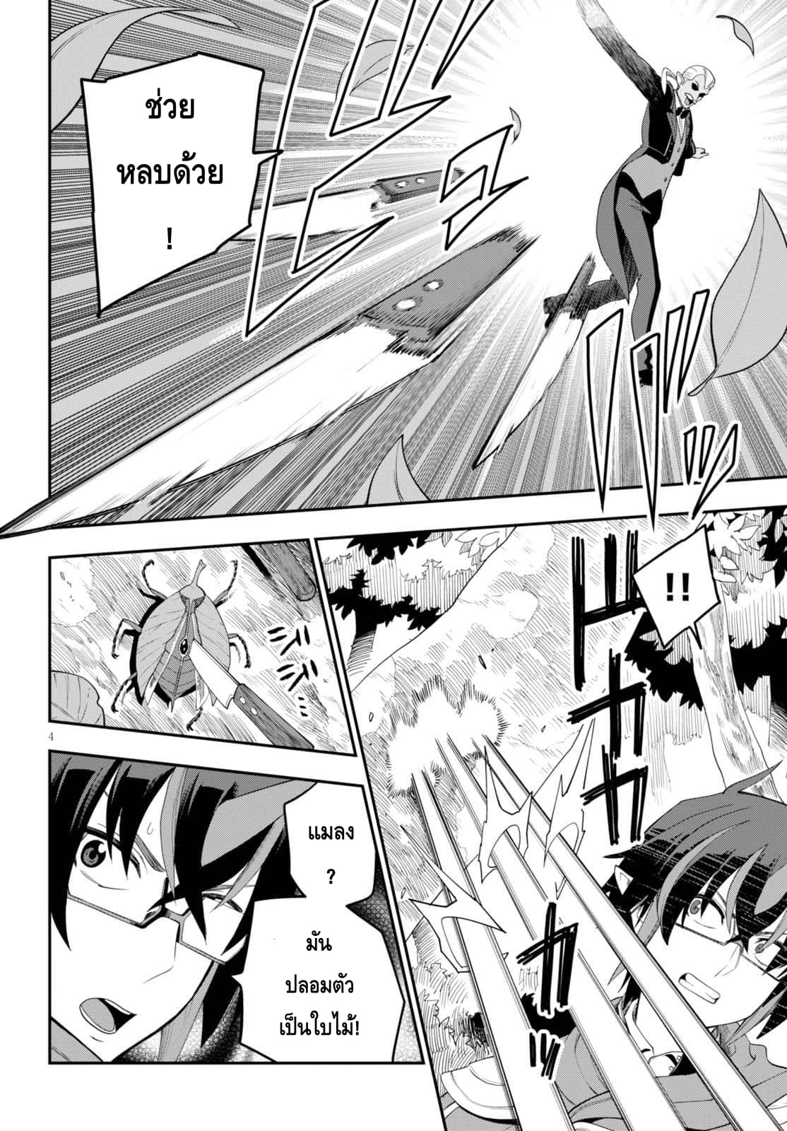 Konjiki no Moji Tsukai - Yuusha Yonin ni Makikomareta Unique Cheat page 4