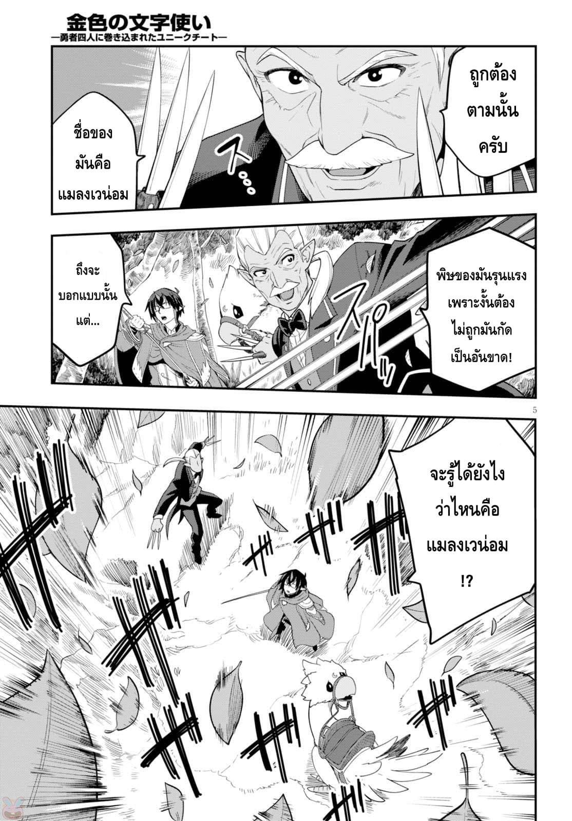 Konjiki no Moji Tsukai - Yuusha Yonin ni Makikomareta Unique Cheat page 5