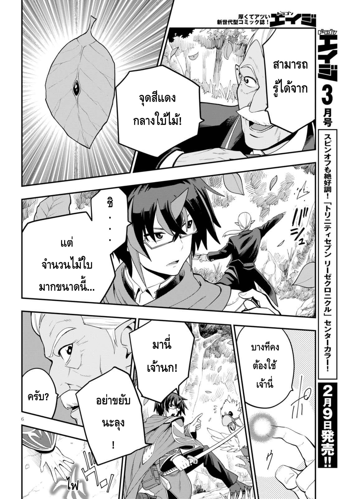 Konjiki no Moji Tsukai - Yuusha Yonin ni Makikomareta Unique Cheat page 6