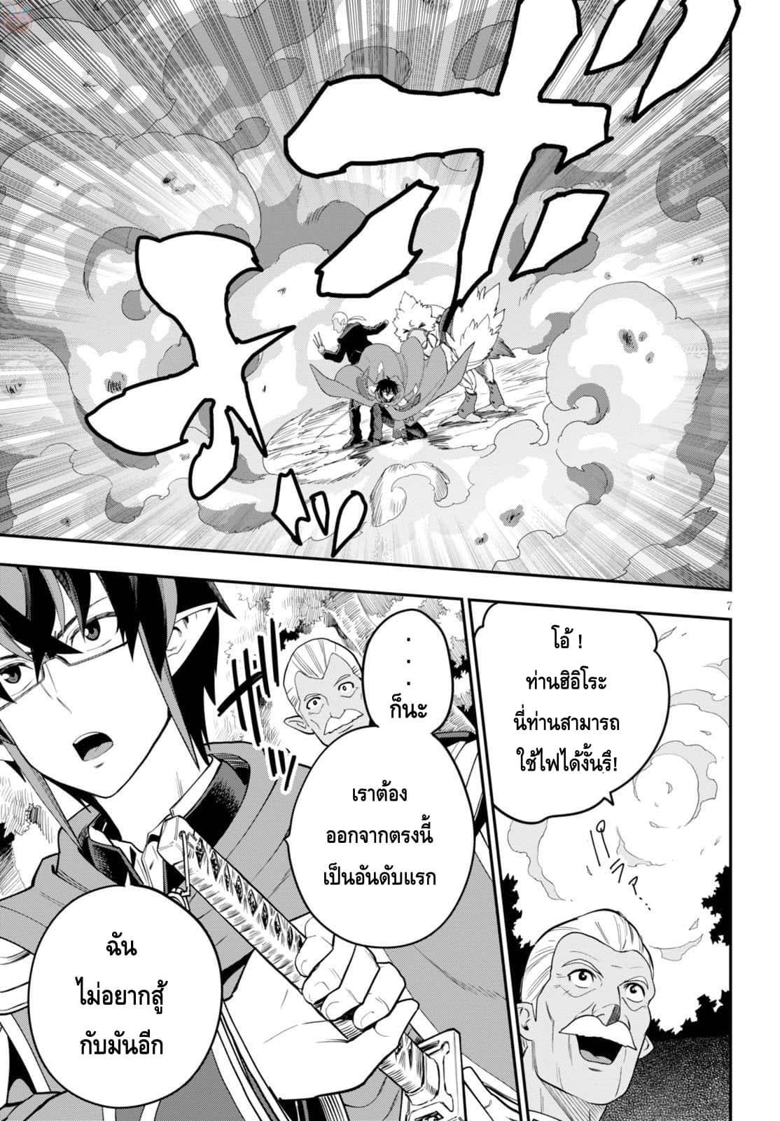 Konjiki no Moji Tsukai - Yuusha Yonin ni Makikomareta Unique Cheat page 7