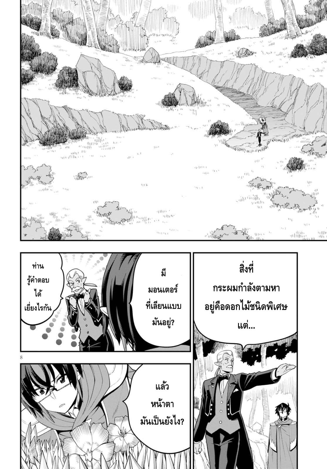 Konjiki no Moji Tsukai - Yuusha Yonin ni Makikomareta Unique Cheat page 8