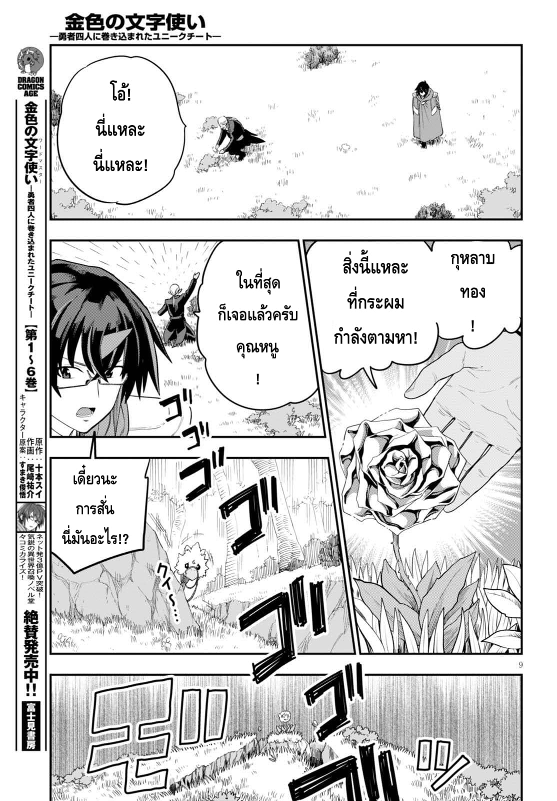 Konjiki no Moji Tsukai - Yuusha Yonin ni Makikomareta Unique Cheat page 9