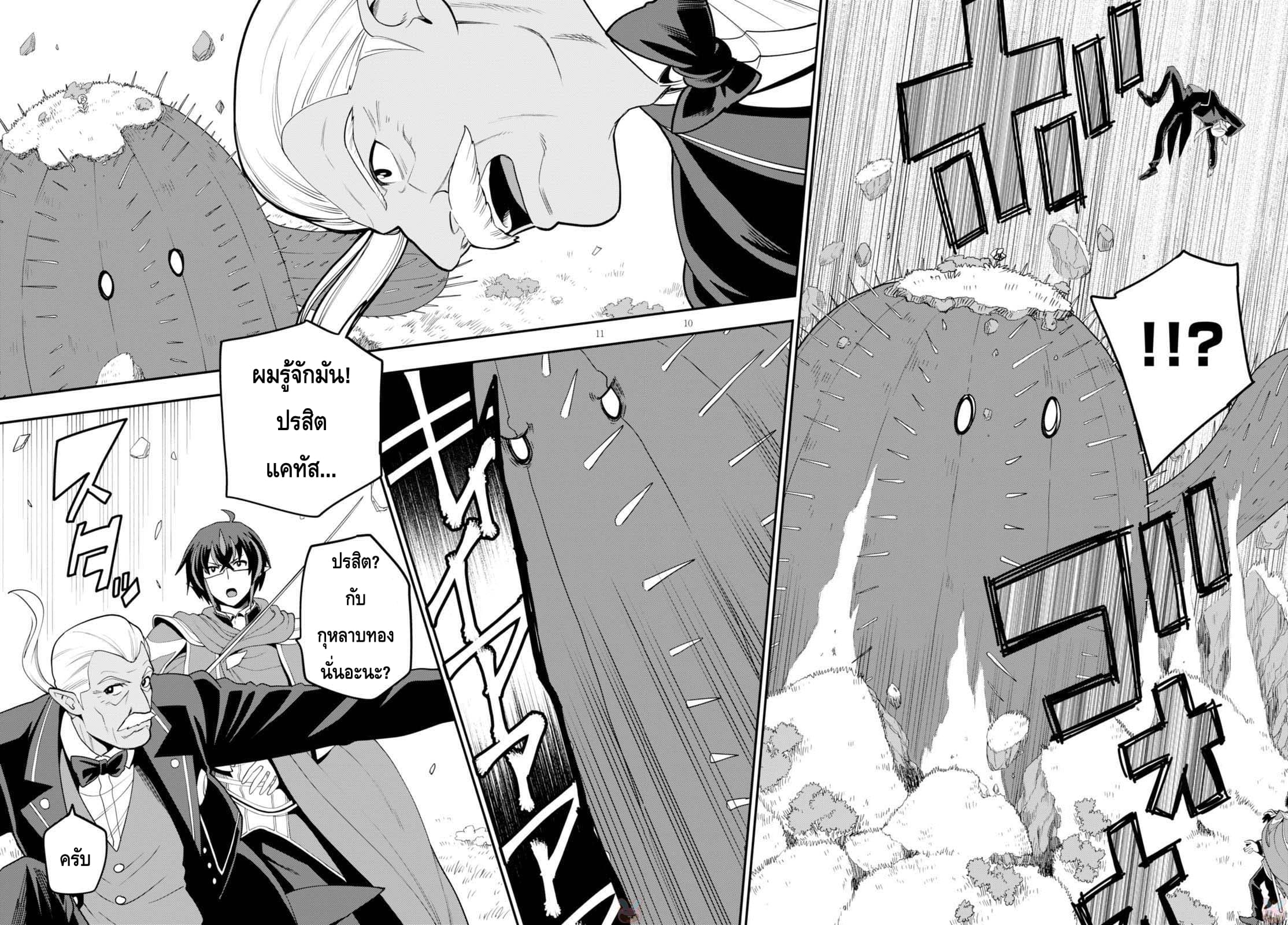 Konjiki no Moji Tsukai - Yuusha Yonin ni Makikomareta Unique Cheat page 10
