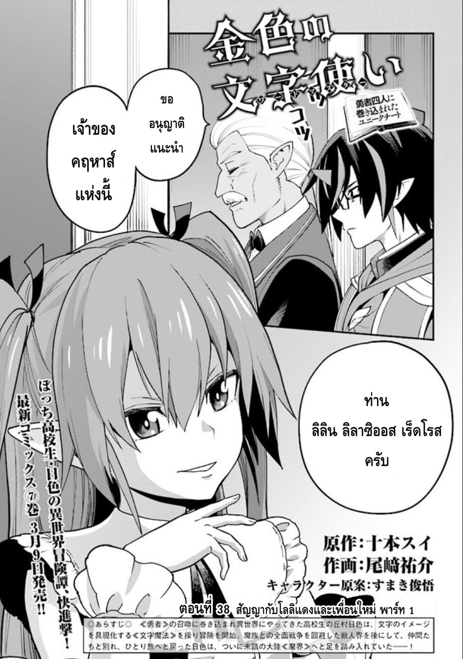 Konjiki no Moji Tsukai - Yuusha Yonin ni Makikomareta Unique Cheat page 1