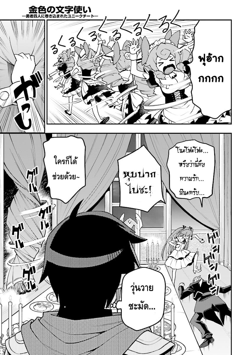 Konjiki no Moji Tsukai - Yuusha Yonin ni Makikomareta Unique Cheat page 5