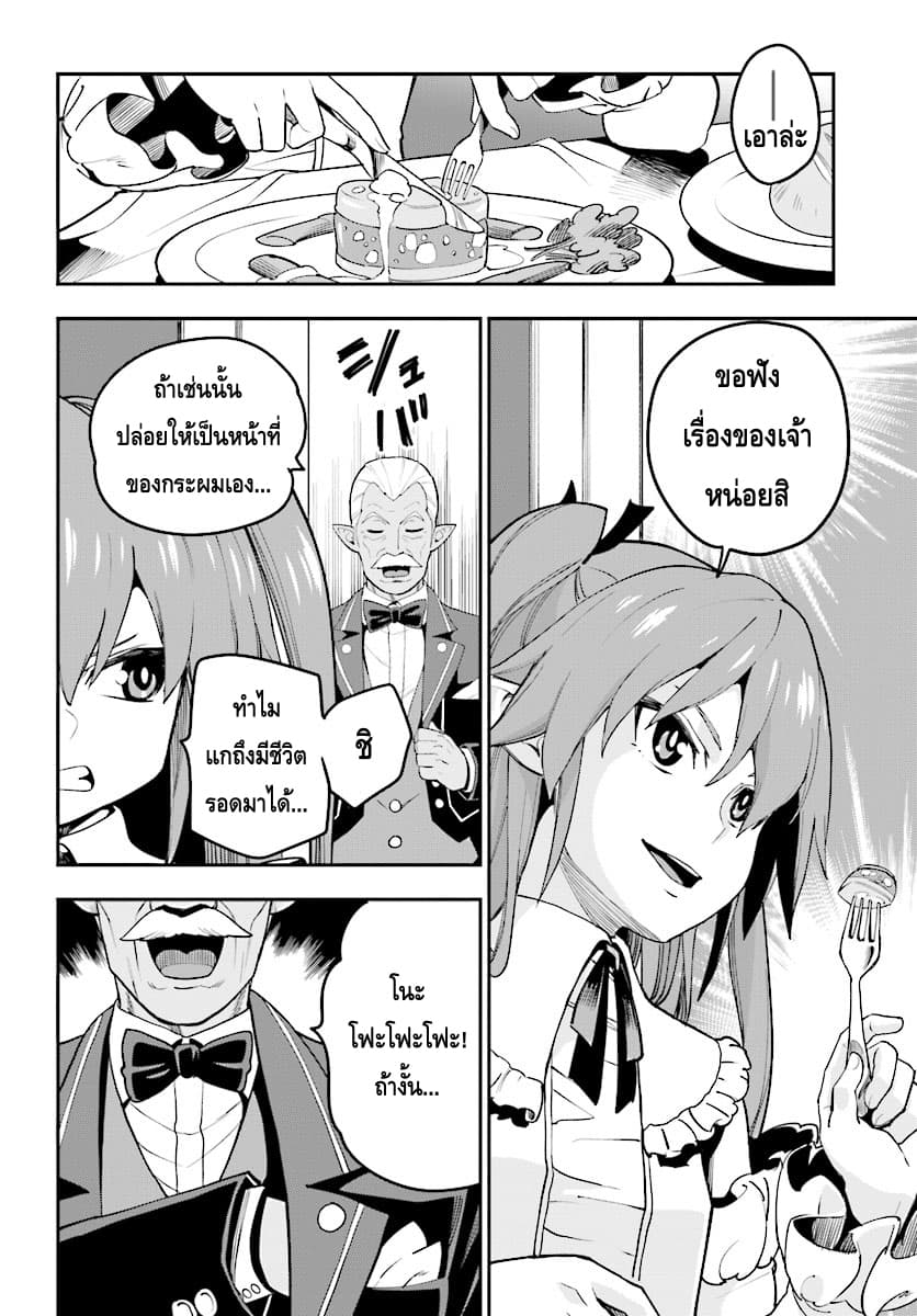 Konjiki no Moji Tsukai - Yuusha Yonin ni Makikomareta Unique Cheat page 6