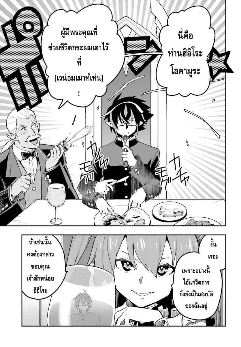 Konjiki no Moji Tsukai - Yuusha Yonin ni Makikomareta Unique Cheat page 7