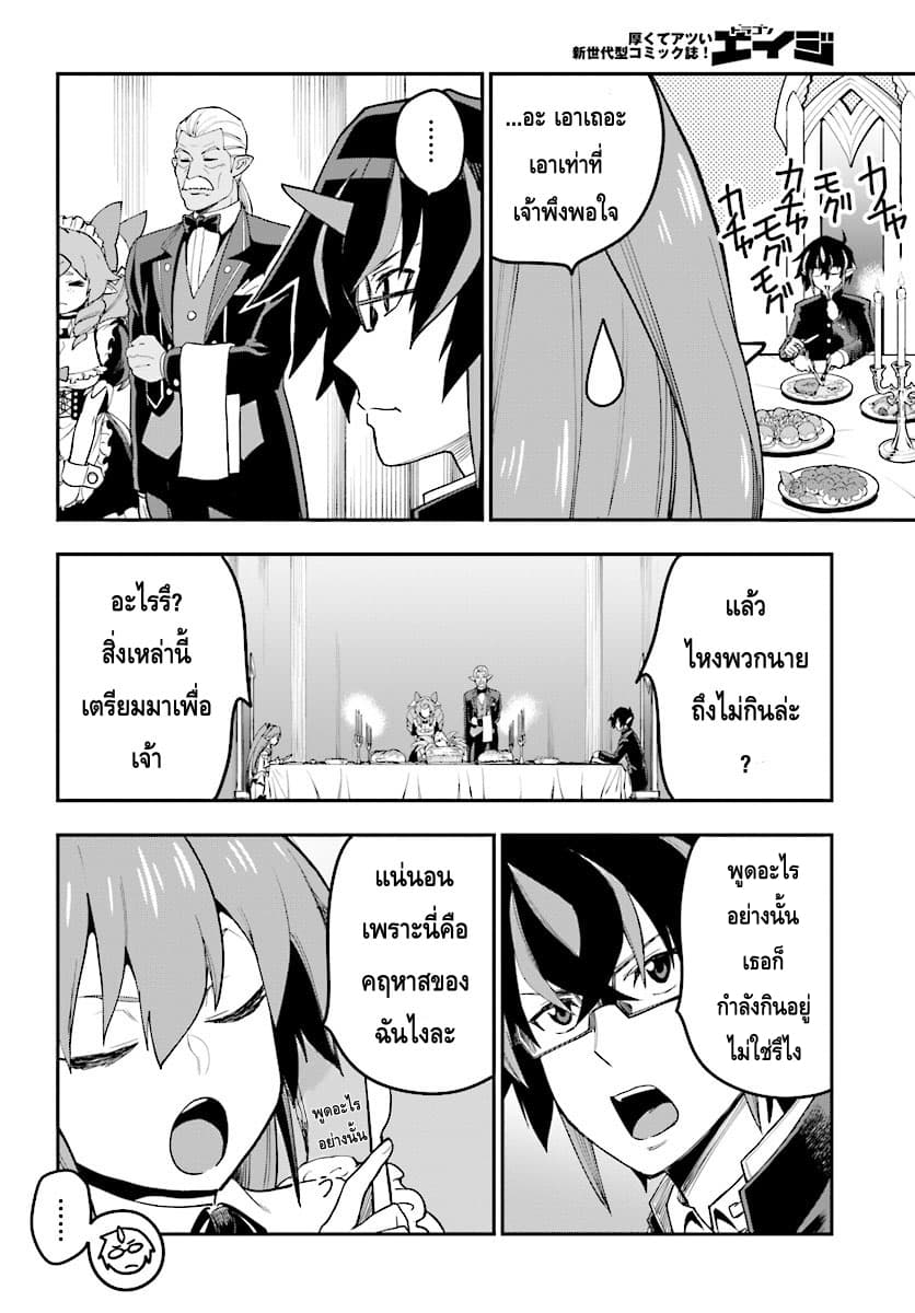 Konjiki no Moji Tsukai - Yuusha Yonin ni Makikomareta Unique Cheat page 8