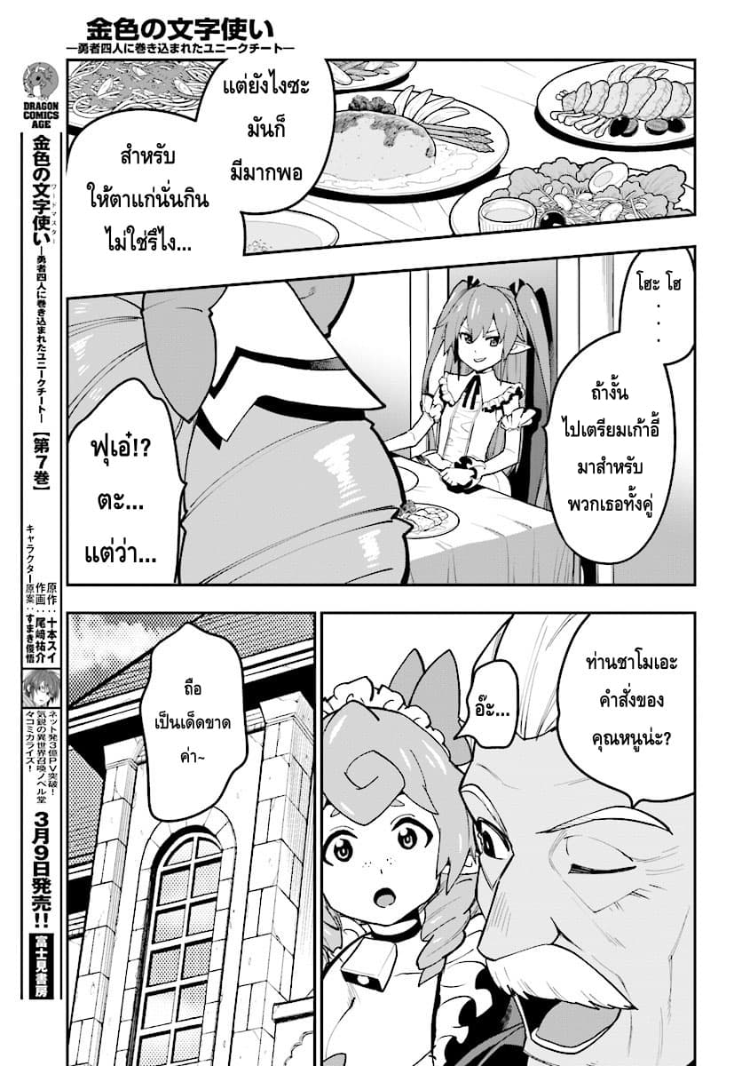 Konjiki no Moji Tsukai - Yuusha Yonin ni Makikomareta Unique Cheat page 9