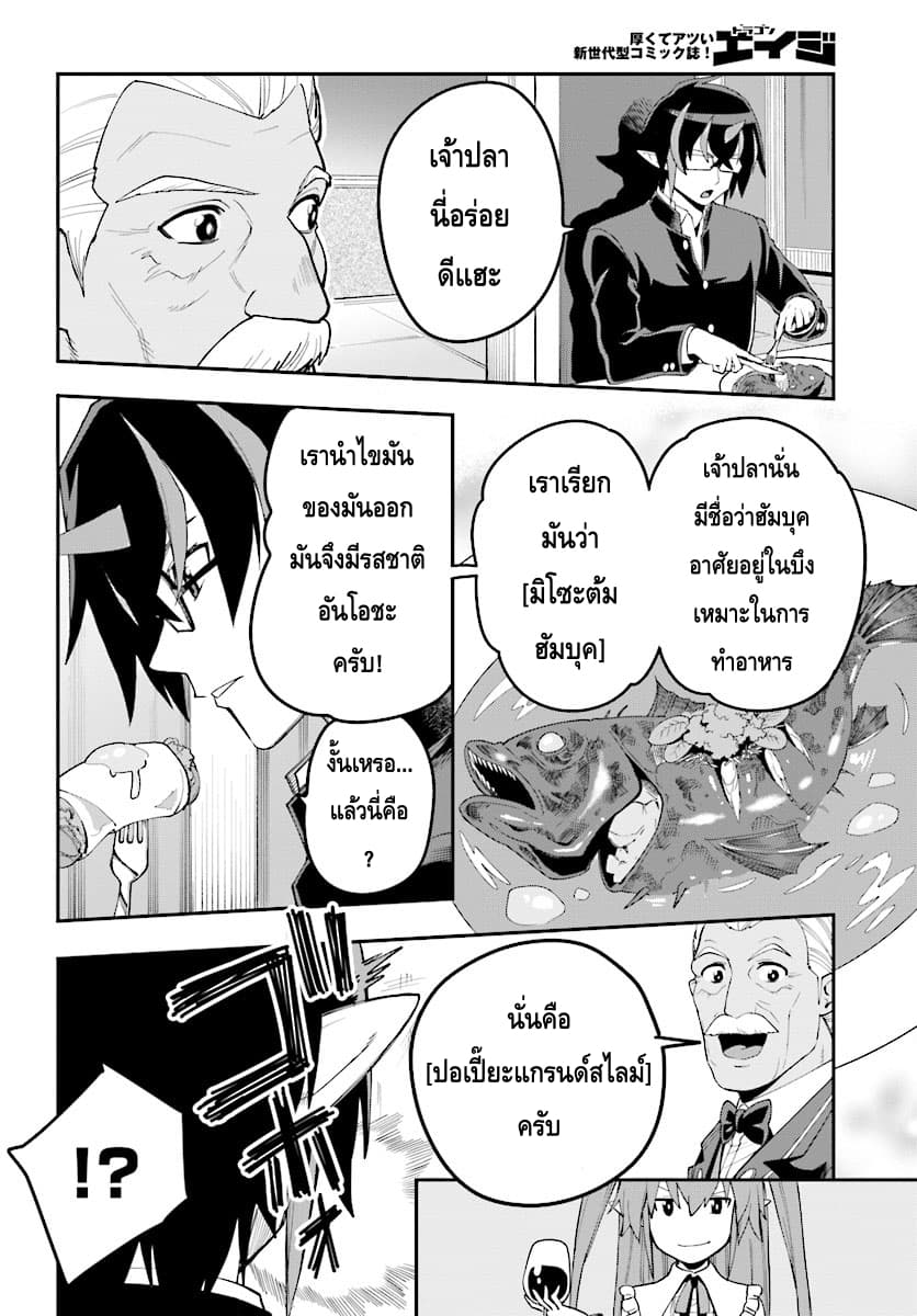 Konjiki no Moji Tsukai - Yuusha Yonin ni Makikomareta Unique Cheat page 10