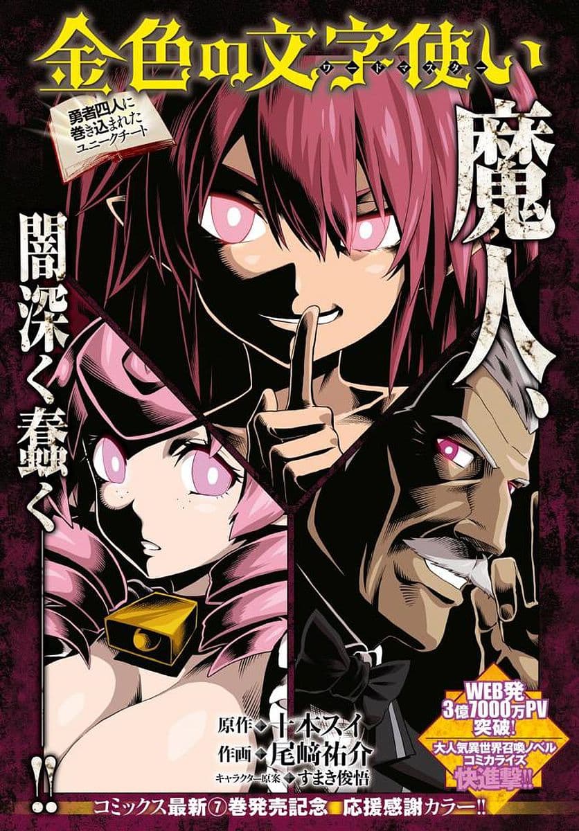 Konjiki no Moji Tsukai - Yuusha Yonin ni Makikomareta Unique Cheat page 1