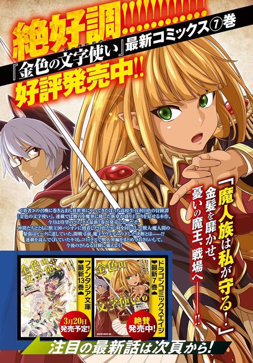 Konjiki no Moji Tsukai - Yuusha Yonin ni Makikomareta Unique Cheat page 2