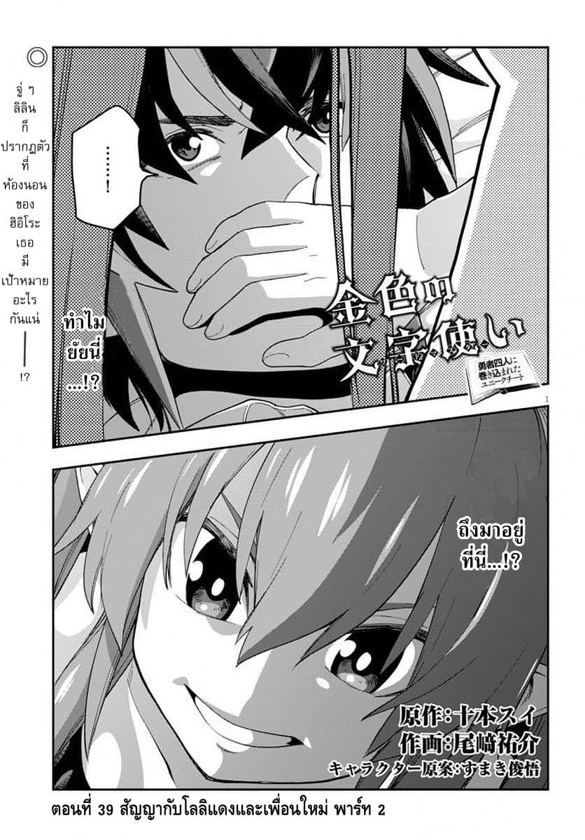 Konjiki no Moji Tsukai - Yuusha Yonin ni Makikomareta Unique Cheat page 3