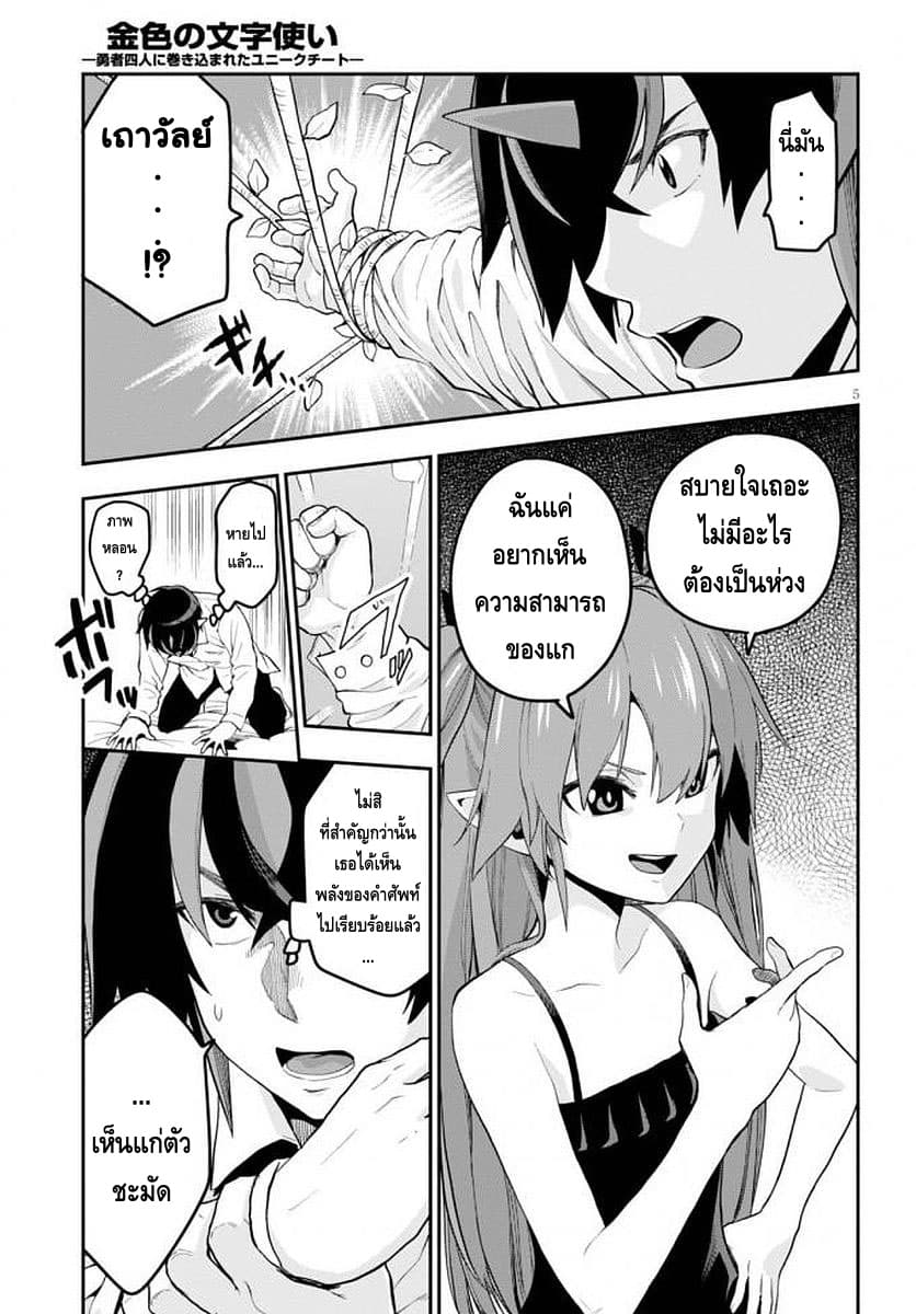 Konjiki no Moji Tsukai - Yuusha Yonin ni Makikomareta Unique Cheat page 7
