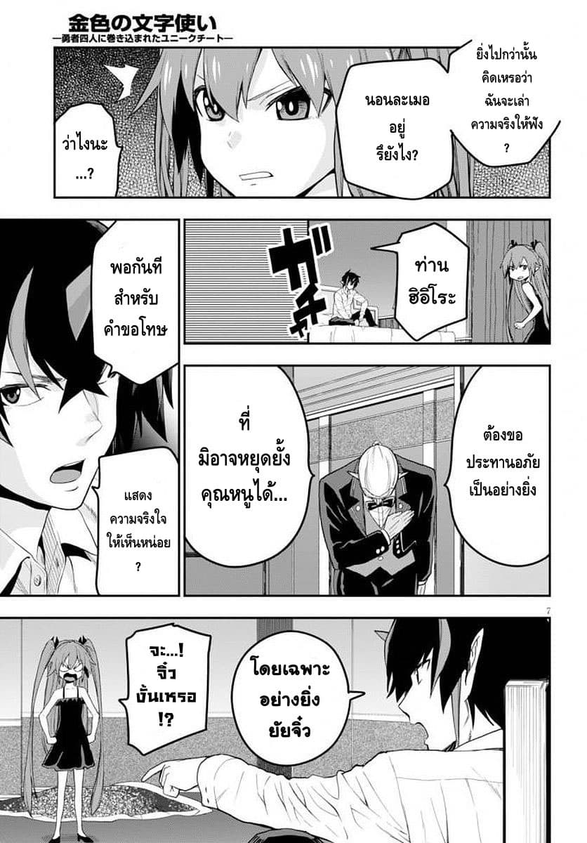 Konjiki no Moji Tsukai - Yuusha Yonin ni Makikomareta Unique Cheat page 9