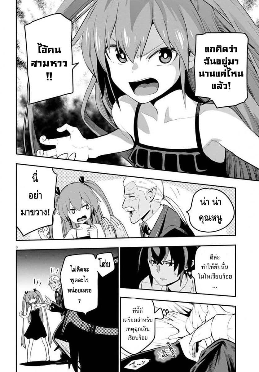 Konjiki no Moji Tsukai - Yuusha Yonin ni Makikomareta Unique Cheat page 10