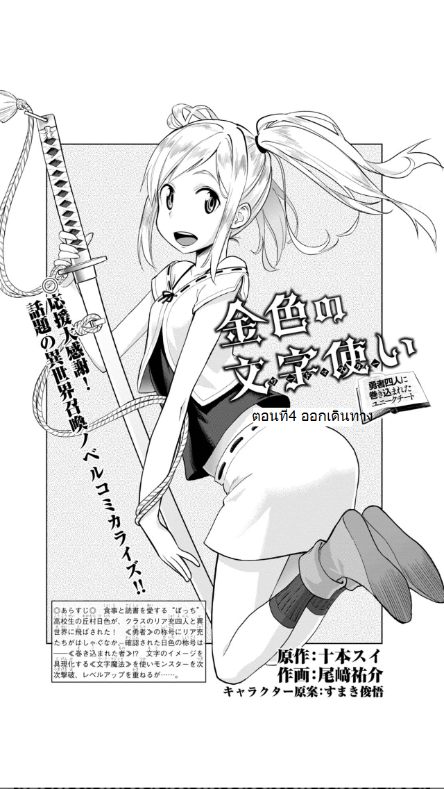 Konjiki no Moji Tsukai - Yuusha Yonin ni Makikomareta Unique Cheat page 2