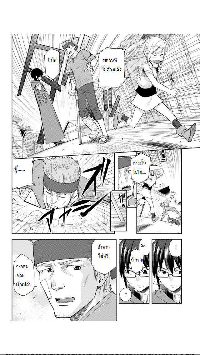 Konjiki no Moji Tsukai - Yuusha Yonin ni Makikomareta Unique Cheat page 10