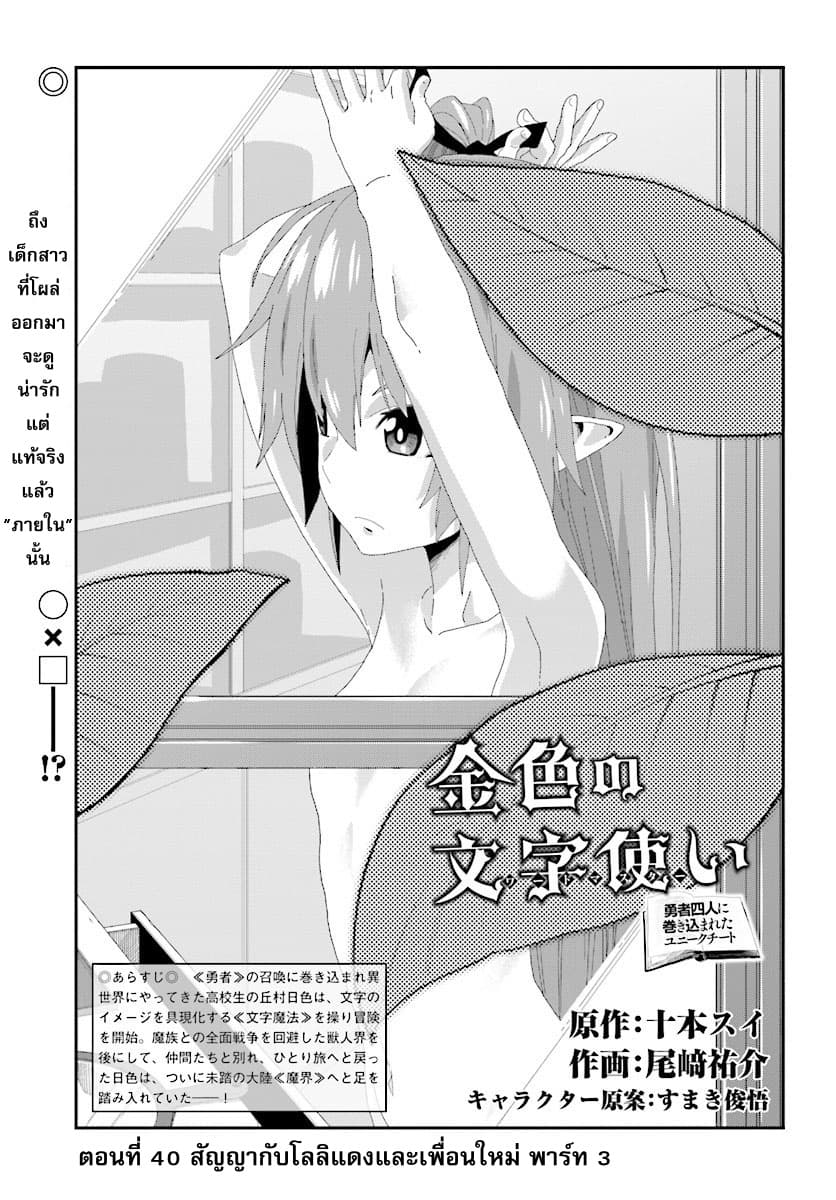 Konjiki no Moji Tsukai - Yuusha Yonin ni Makikomareta Unique Cheat page 1