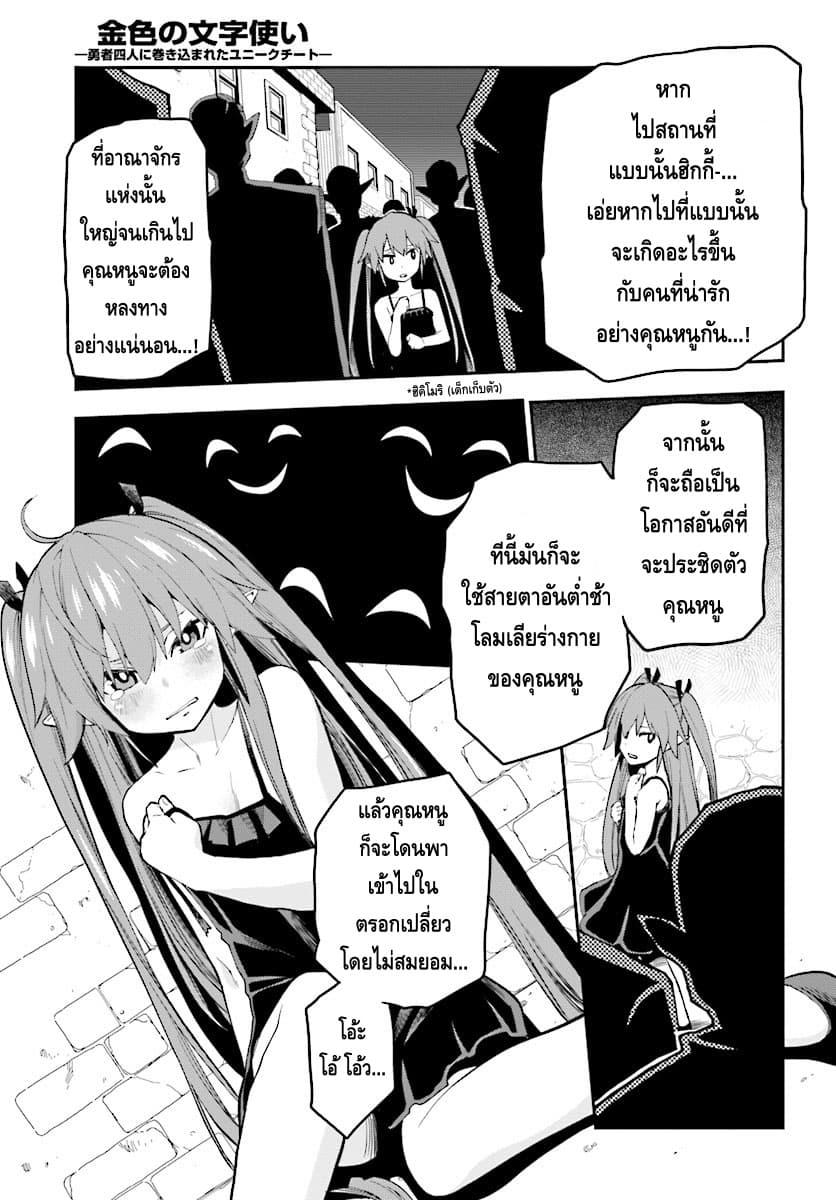 Konjiki no Moji Tsukai - Yuusha Yonin ni Makikomareta Unique Cheat page 5
