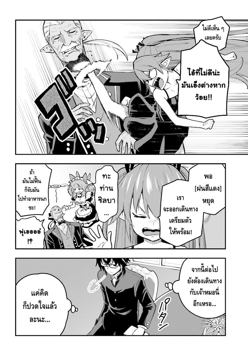 Konjiki no Moji Tsukai - Yuusha Yonin ni Makikomareta Unique Cheat page 6