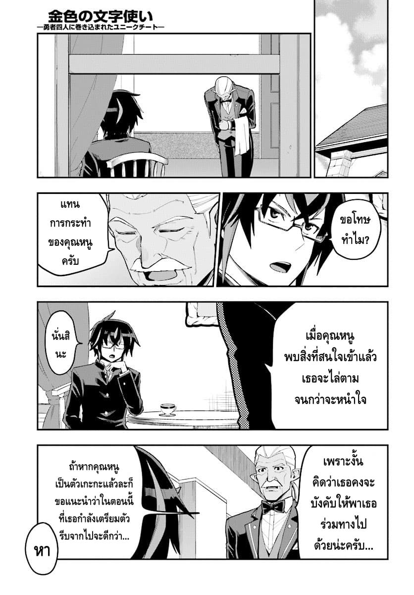 Konjiki no Moji Tsukai - Yuusha Yonin ni Makikomareta Unique Cheat page 7