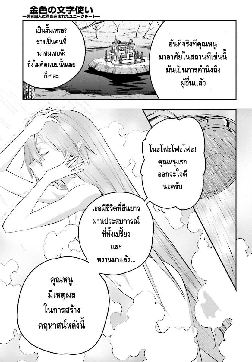 Konjiki no Moji Tsukai - Yuusha Yonin ni Makikomareta Unique Cheat page 9