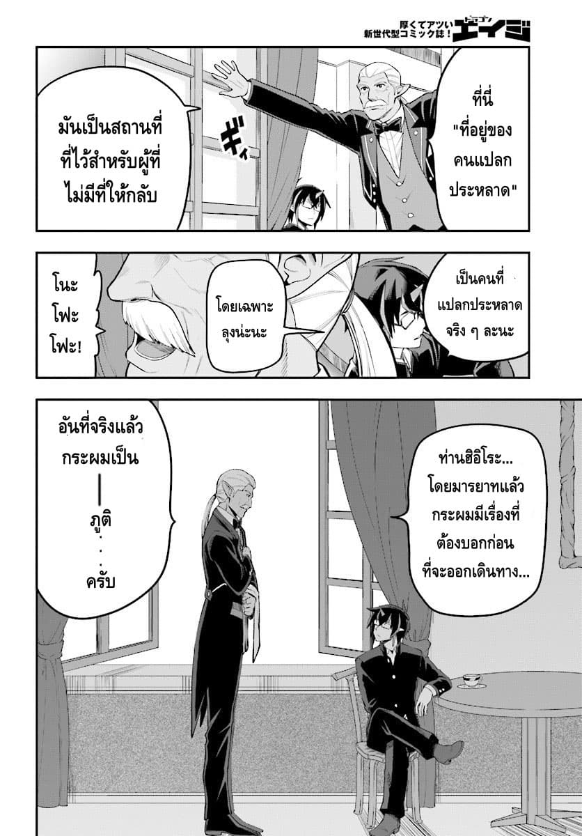 Konjiki no Moji Tsukai - Yuusha Yonin ni Makikomareta Unique Cheat page 10