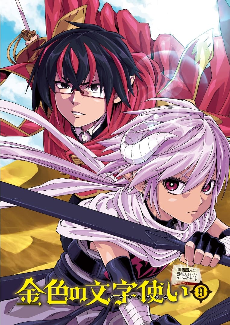 Konjiki no Moji Tsukai - Yuusha Yonin ni Makikomareta Unique Cheat page 2