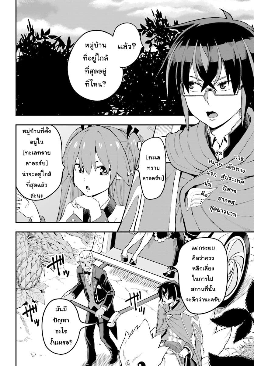 Konjiki no Moji Tsukai - Yuusha Yonin ni Makikomareta Unique Cheat page 5