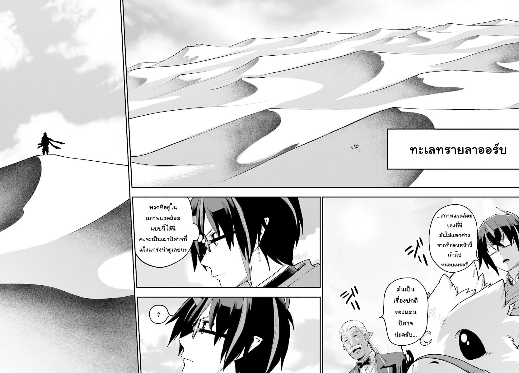 Konjiki no Moji Tsukai - Yuusha Yonin ni Makikomareta Unique Cheat page 9