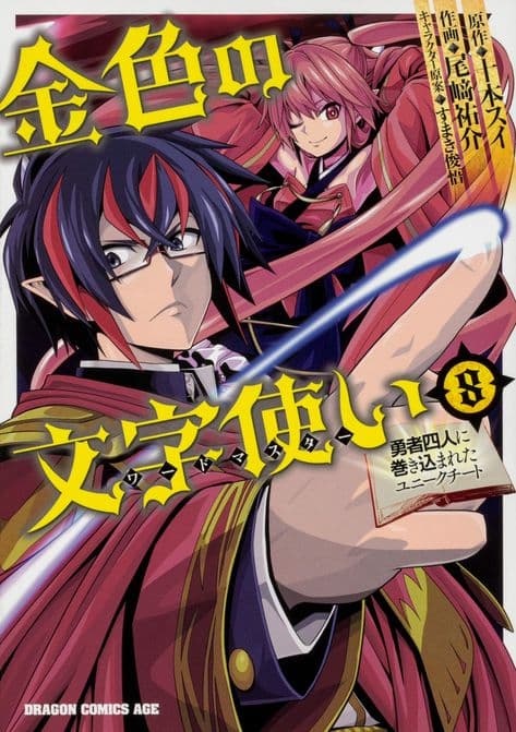 Konjiki no Moji Tsukai - Yuusha Yonin ni Makikomareta Unique Cheat page 1