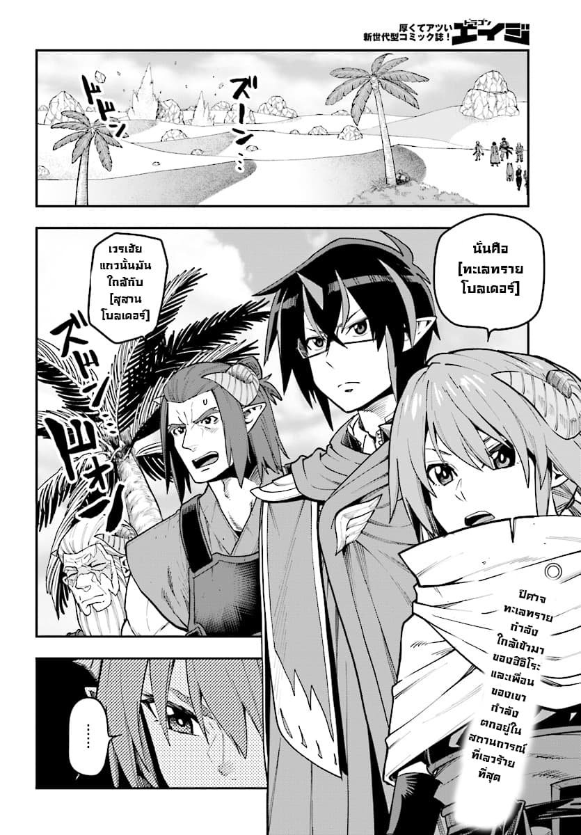 Konjiki no Moji Tsukai - Yuusha Yonin ni Makikomareta Unique Cheat page 3