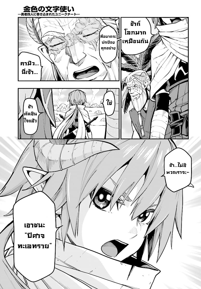 Konjiki no Moji Tsukai - Yuusha Yonin ni Makikomareta Unique Cheat page 4