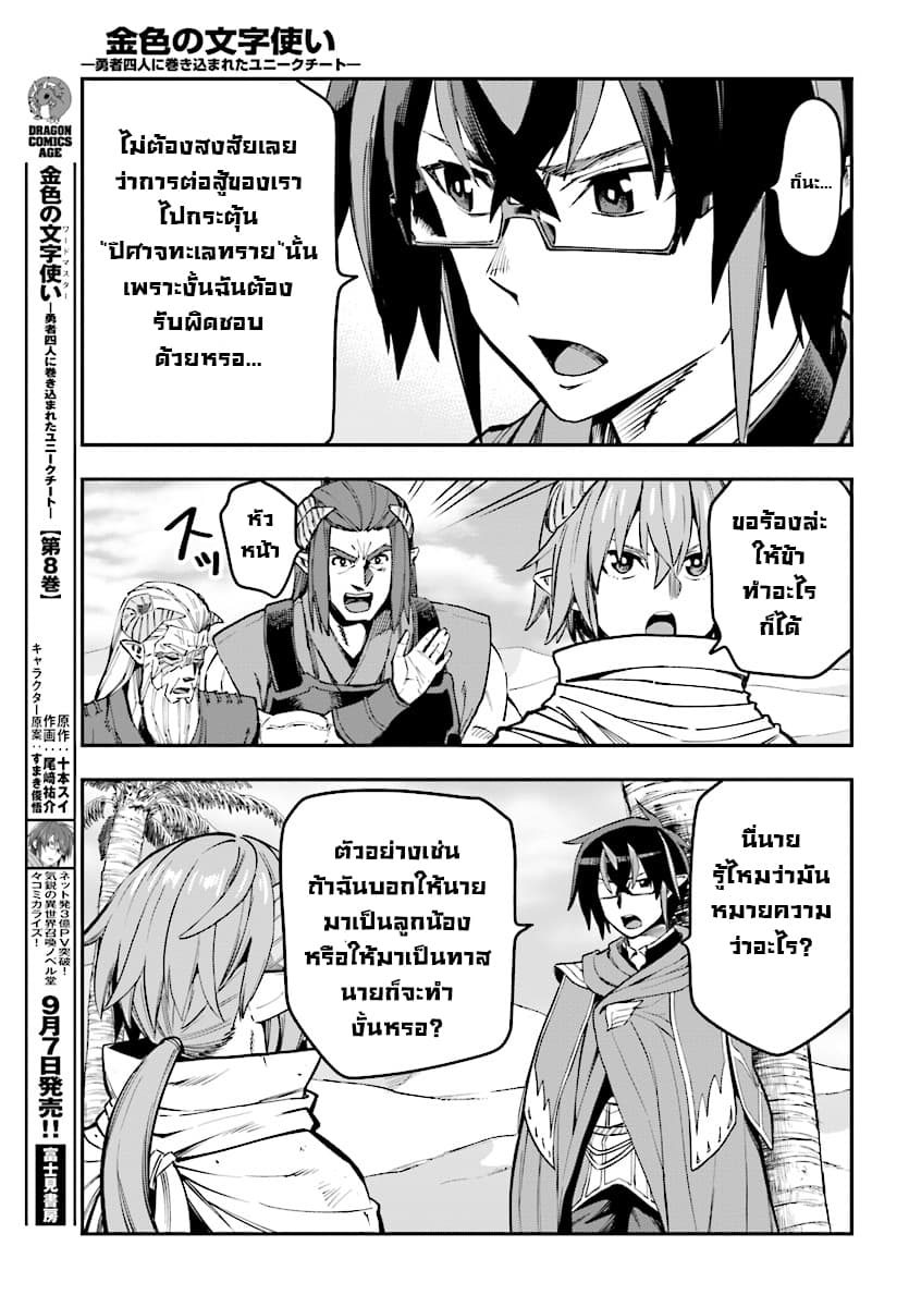 Konjiki no Moji Tsukai - Yuusha Yonin ni Makikomareta Unique Cheat page 6