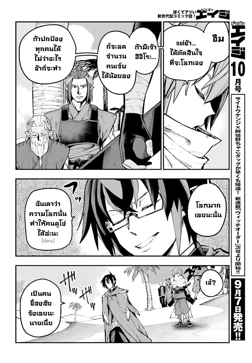 Konjiki no Moji Tsukai - Yuusha Yonin ni Makikomareta Unique Cheat page 7